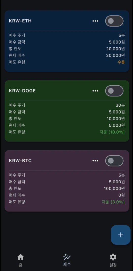 자동 매매 스크린샷